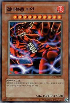 Ultimate Obedient Fiend - Magician's Force (Korean) (Common) [MFC-KR-082]