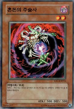 Witch Doctor of Chaos - Invasion of Chaos (Korean) (Common) [IOC-KR-016]