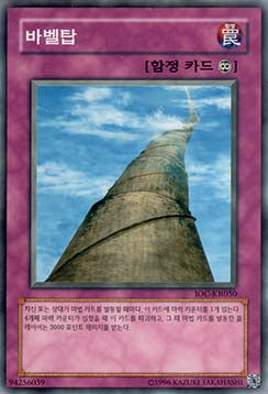 Tower of Babel - Invasion of Chaos (Korean) (Common) [IOC-KR-050]