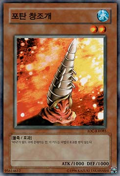 Cannonball Spear Shellfish - Invasion of Chaos (Korean) (Common) [IOC-KR-085]