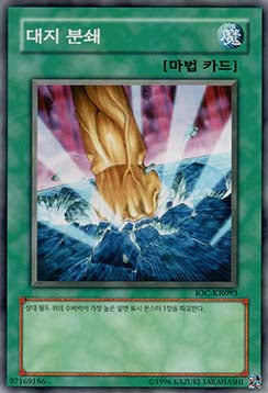 Smashing Ground - Invasion of Chaos (Korean) (Common) [IOC-KR-093]
