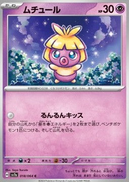 Smoochum - Paradise Dragona (Common) [sv7a-018]