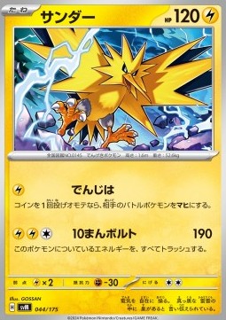 Zapdos - Generations Start Decks (Fixed) [svM-044]