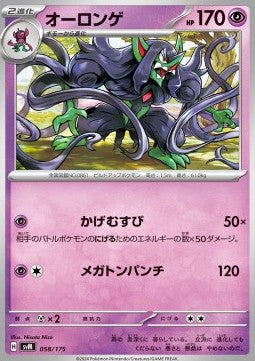 Grimmsnarl - Generations Start Decks (Fixed) [svM-058]
