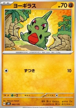 Larvitar - Generations Start Decks (Fixed) [svM-062]