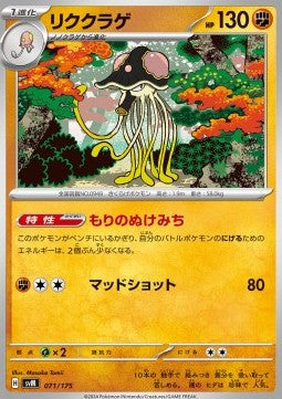 Toedscruel - Generations Start Decks (Fixed) [svM-071]