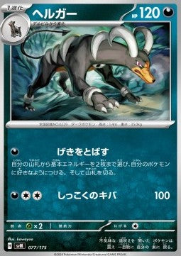 Houndoom - Generations Start Decks (Fixed) [svM-077]