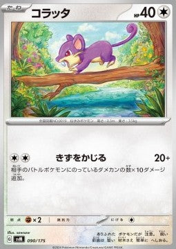 Rattata - Generations Start Decks (Fixed) [svM-090]