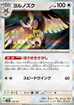 Noctowl - Terastal Festival ex (Fixed) [sv8a-128]