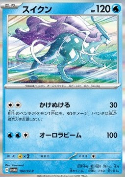 Suicune - Scarlet & Violet Promos (Promo) [SV-P-194]