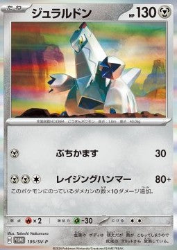 Duraludon - Scarlet & Violet Promos (Promo) [SV-P-195]