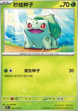 Bulbasaur - Collect 151 (Common) [151C-001]