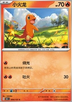 Charmander - Collect 151 (Common) [151C-004]