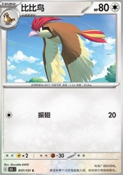 Pidgeotto - Collect 151 (Common) [151C-017]