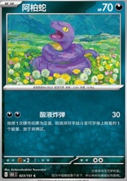 Ekans - Collect 151 (Common) [151C-023]