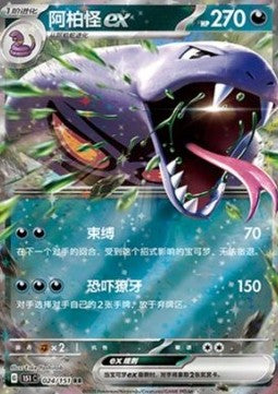 Arbok ex - Collect 151 (Double Rare) [151C-024]