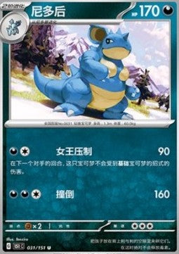 Nidoqueen - Collect 151 (Uncommon) [151C-031]