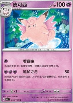 Clefable - Collect 151 (Uncommon) [151C-036]
