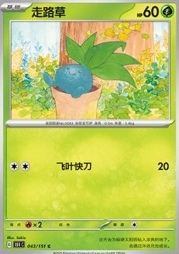 Oddish - Collect 151 (Common) [151C-043]