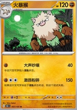 Primeape - Collect 151 (Uncommon) [151C-057]