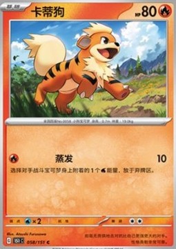 Growlithe - Collect 151 (Common) [151C-058]