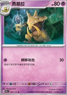 Kadabra - Collect 151 (Uncommon) [151C-064]