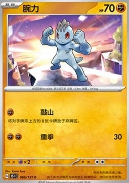 Machop - Collect 151 (Common) [151C-066]