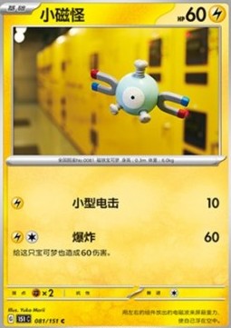 Magnemite - Collect 151 (Common) [151C-081]