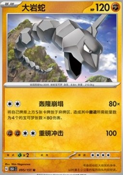 Onix - Collect 151 (Uncommon) [151C-095]