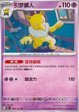 Hypno - Collect 151 (Uncommon) [151C-097]