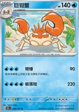 Kingler - Collect 151 (Uncommon) [151C-099]