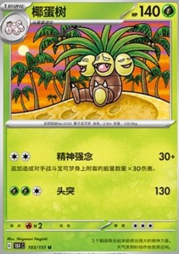 Exeggutor - Collect 151 (Uncommon) [151C-103]