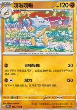 Marowak - Collect 151 (Rare) [151C-105]