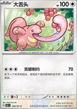 Lickitung - Collect 151 (Common) [151C-108]