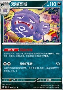 Weezing - Collect 151 (Rare) [151C-110]