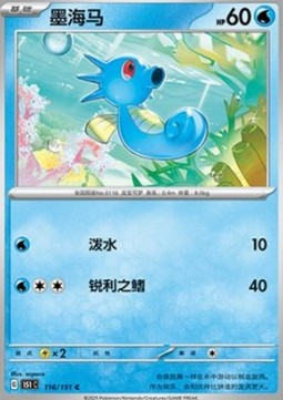 Horsea - Collect 151 (Common) [151C-116]
