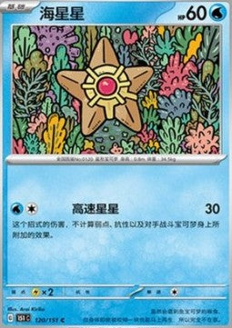 Staryu - Collect 151 (Common) [151C-120]