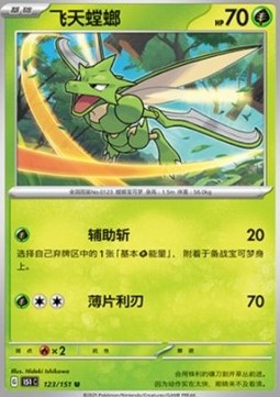 Scyther - Collect 151 (Uncommon) [151C-123]