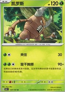 Pinsir - Collect 151 (Uncommon) [151C-127]