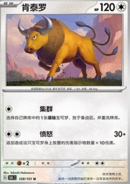 Tauros - Collect 151 (Uncommon) [151C-128]