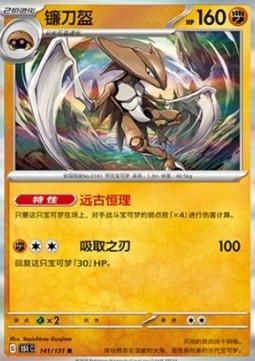 Kabutops - Collect 151 (Rare) [151C-141]