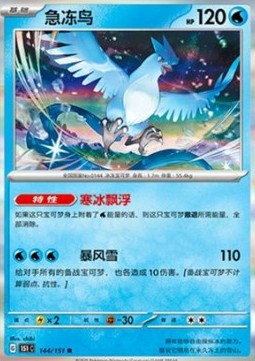 Articuno - Collect 151 (Rare) [151C-144]