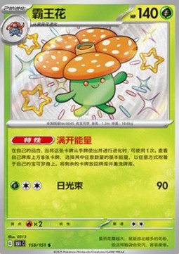 Vileplume - Collect 151 (Shiny Rare) [151C-159]