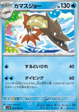 Barraskewda - The Glory of Team Rocket (Uncommon) [sv10-030]