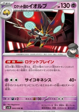Team Rocket's Orbeetle - The Glory of Team Rocket (Uncommon) [sv10-044]