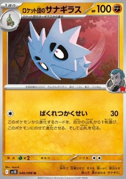 Team Rocket's Pupitar - The Glory of Team Rocket (Uncommon) [sv10-049]