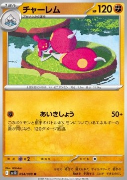 Medicham - The Glory of Team Rocket (Uncommon) [sv10-054]