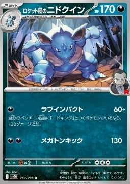 Team Rocket's Nidoqueen - The Glory of Team Rocket (Uncommon) [sv10-060]
