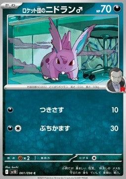Team Rocket's Nidoran - The Glory of Team Rocket (Common) [sv10-061]