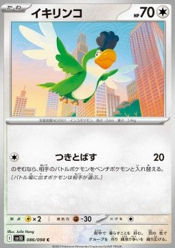 Squawkabilly - The Glory of Team Rocket (Common) [sv10-086]